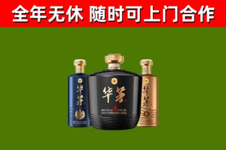 乌翠区烟酒回收华茅酒.jpg