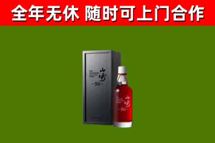 乌翠区回收山崎洋酒